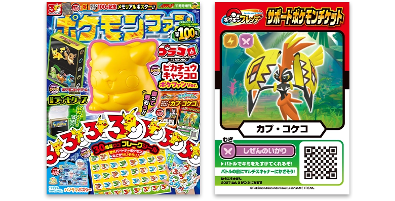 グッズ（かんれん本） | ポケモンフレンダ | スペシャルサイト
