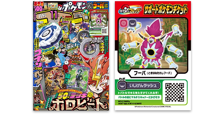 グッズ（かんれん本） | ポケモンフレンダ | スペシャルサイト