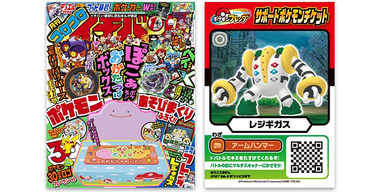 コロコロイチバン！12・1月号