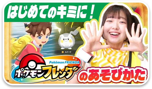 ポケモンフレンダTV