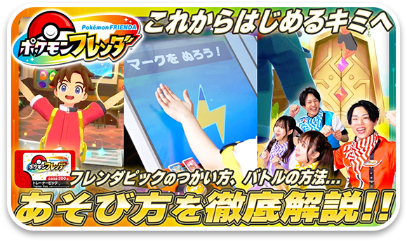 ポケモンフレンダTV