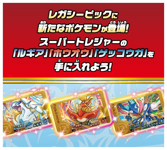 スーパートレジャーポケモンがレガシーピックとして帰ってきた！