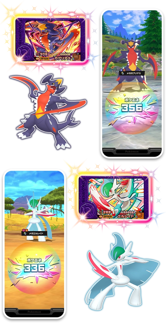 スーパートレジャーポケモン（★5）「ガブリアス」「エルレイド」