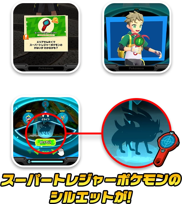 「スーパートレジャーセンサー」がもらえる！