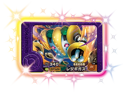レジギガス