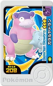 ガラルヤドラン