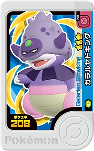 ガラルヤドキング