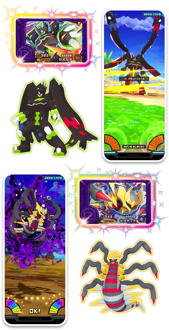 スーパートレジャー（★5）「ジガルデ」「ギラティナ」