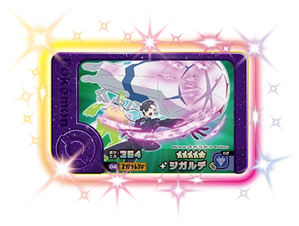 ジガルデ