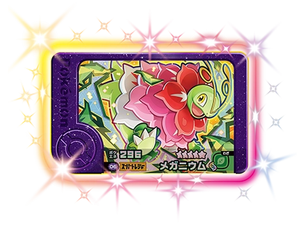 メガニウム