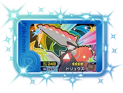 ドリュウズ