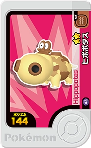 ヒポポタス