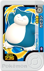 カビゴン