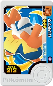 ハリテヤマ