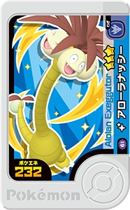 アローラナッシー
