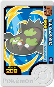 ガラルマッギョ