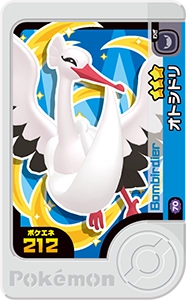 オトシドリ