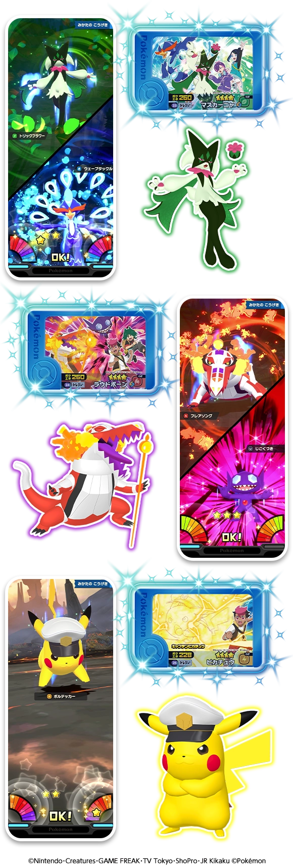 トレジャーポケモン（★4）「マスカーニャ」「ラウドボーン」「ピカチュウ」