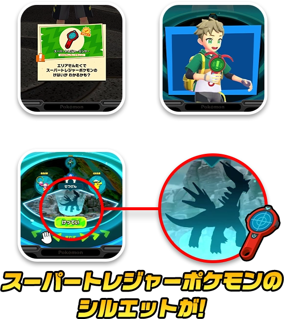 「スーパートレジャーセンサー」がもらえる！
