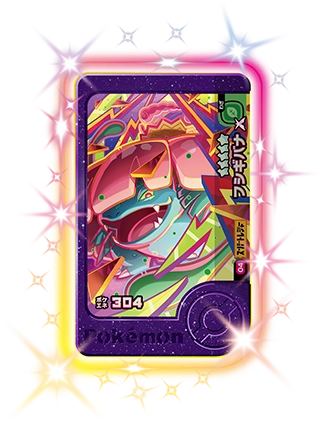 フシギバナ