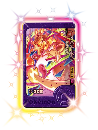 リザードン