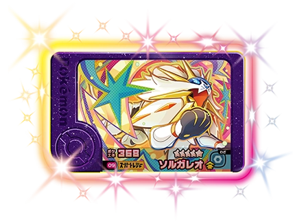 ソルガレオ