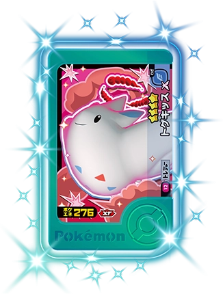 トゲキッス