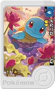 ゼニガメ
