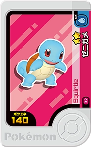 ゼニガメ