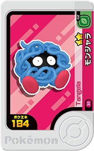 モンジャラ