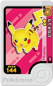 ピカチュウ