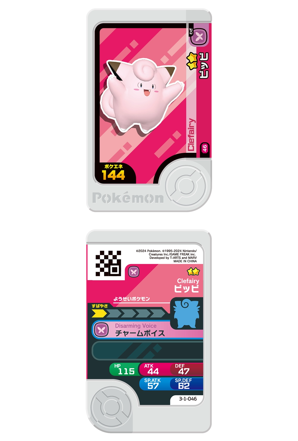 エクストレジャー1だん】さいしんだんじょうほう | ポケモンフレンダ