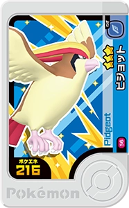 ピジョット