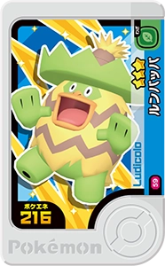 ルンパッパ