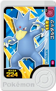 ゴルダック