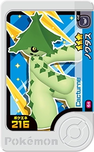 ノクタス