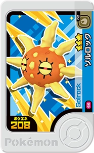 ソルロック