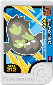 ガラルマッギョ