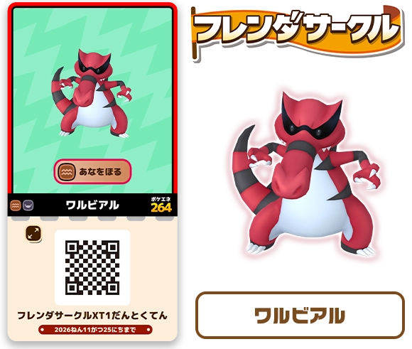 フレンダサークルとくてん サポートポケモンチケット