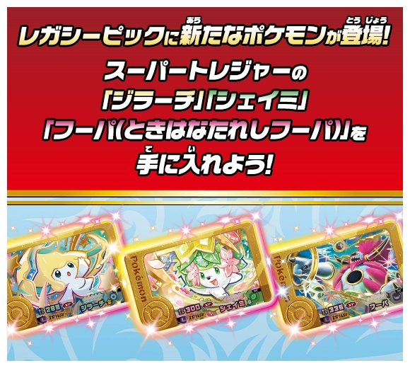 エクストレジャー1だん】さいしんだんじょうほう | ポケモンフレンダ