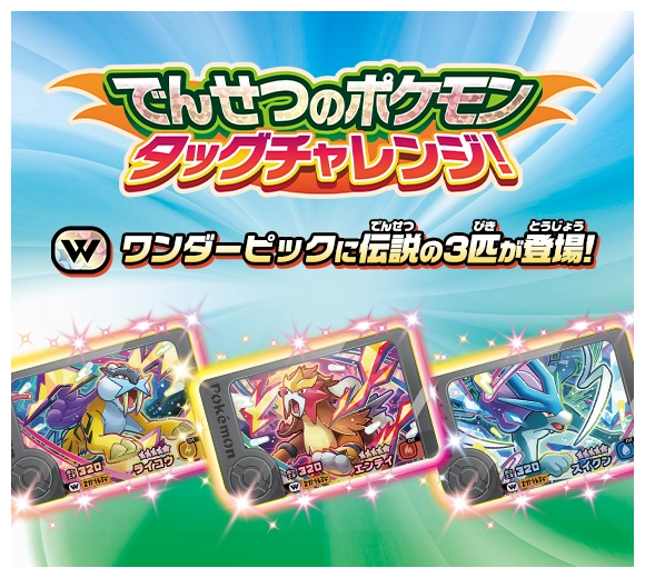 タッグわざピックがベストタッグ5だんのワンダーピックで初登場！