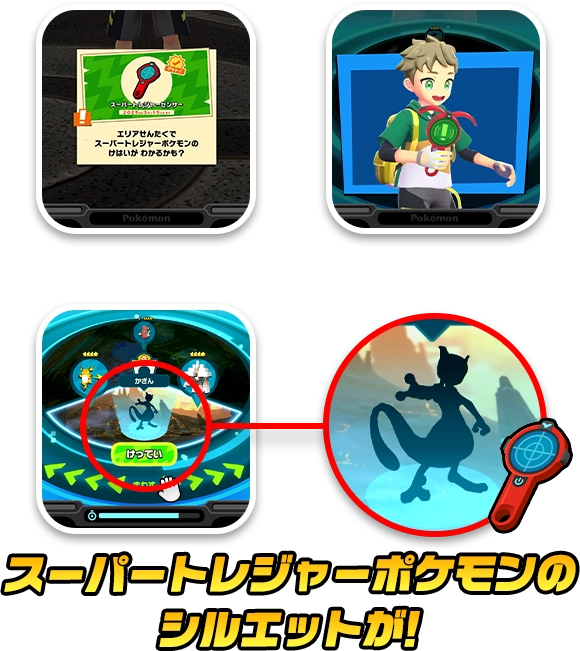 「スーパートレジャーセンサー」がもらえる！