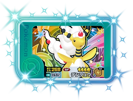 デンリュウ