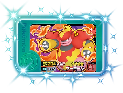 ブーバーン