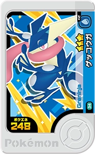 ゲッコウガ