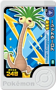 アローラナッシー