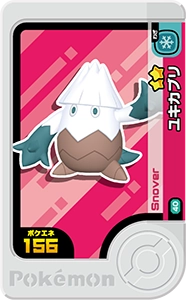 ユキカブリ