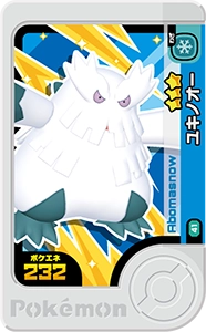 ユキノオー