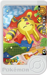 エレキッド