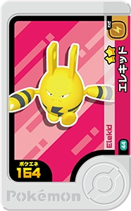 エレキッド